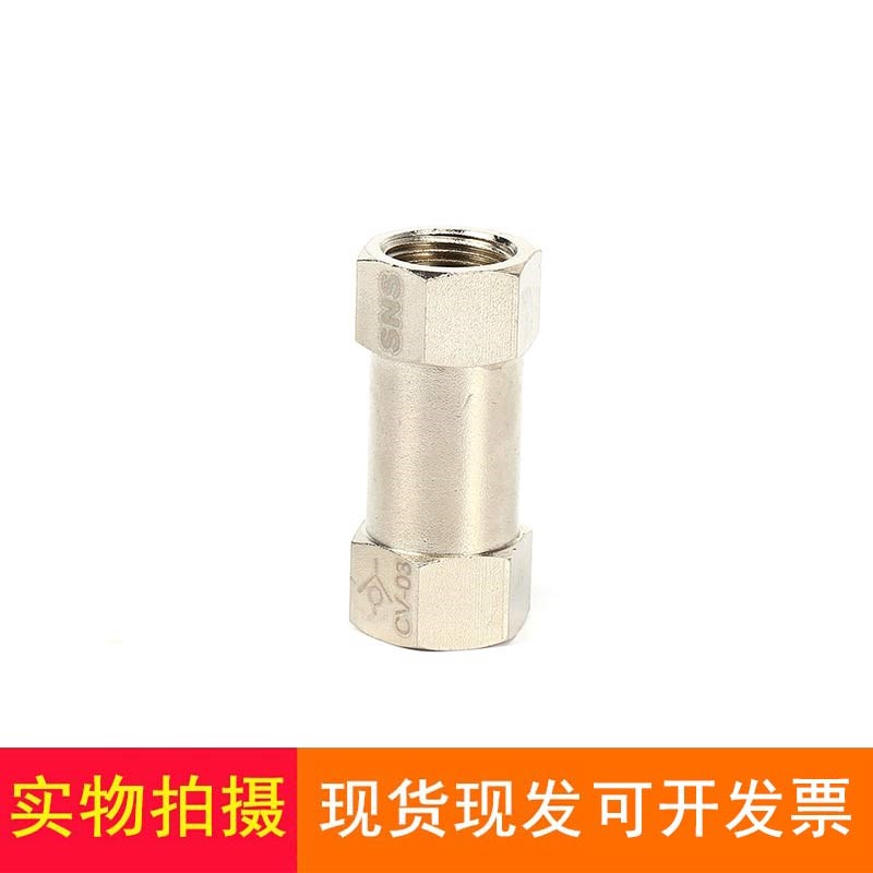 SNS神驰气动铜单向阀CV-01/02/03/04逆止阀止回阀1分2分3分4分