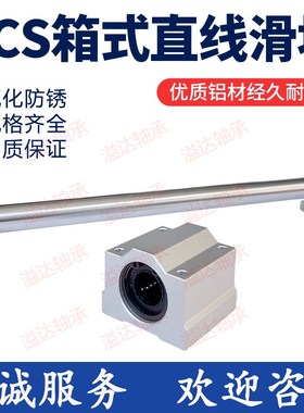 箱式直线导轨滑块SCS68 1012 1316 2025 3035 405060UU光轴轴承座
