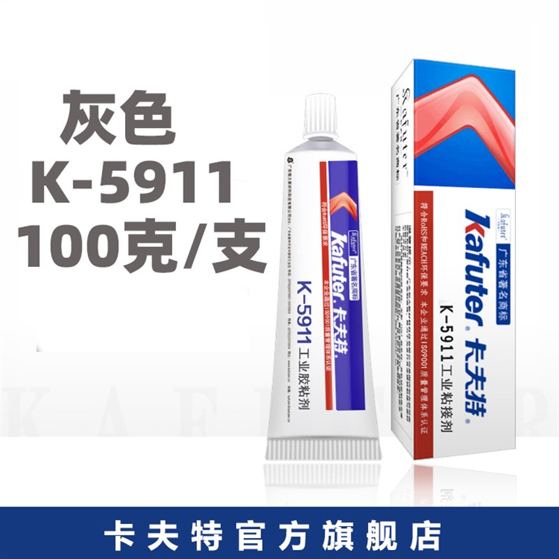 卡夫特K5911B电动车汽车大灯尾灯灯罩天窗防漏胶条防水车灯密封胶