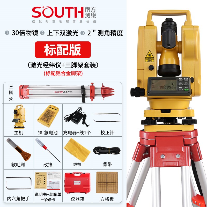SOUTH南方测绘 DT-02L激光电子经纬仪 测量工程高精度对中测绘