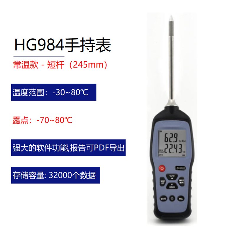 HG972手持式温湿度露点仪校准仪表便捷式空气露点温湿度仪表