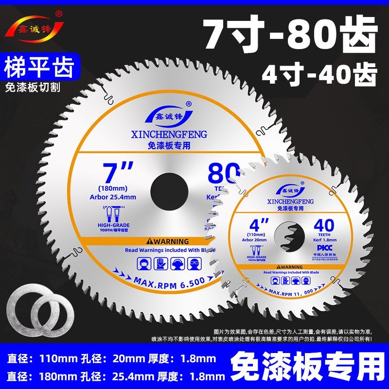 木工锯片专用梯平齿合金免漆板生态板切割片子母锯锯片4/7/8/9/寸,个性定制/设计服务/DIY,明信片定制,淘宝优惠券,粉丝福利购,淘宝优惠卷