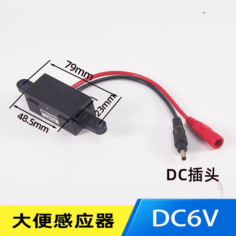 感应器6V 小便斗冲水阀 感应龙头电磁阀感应小便池冲水器电源配件