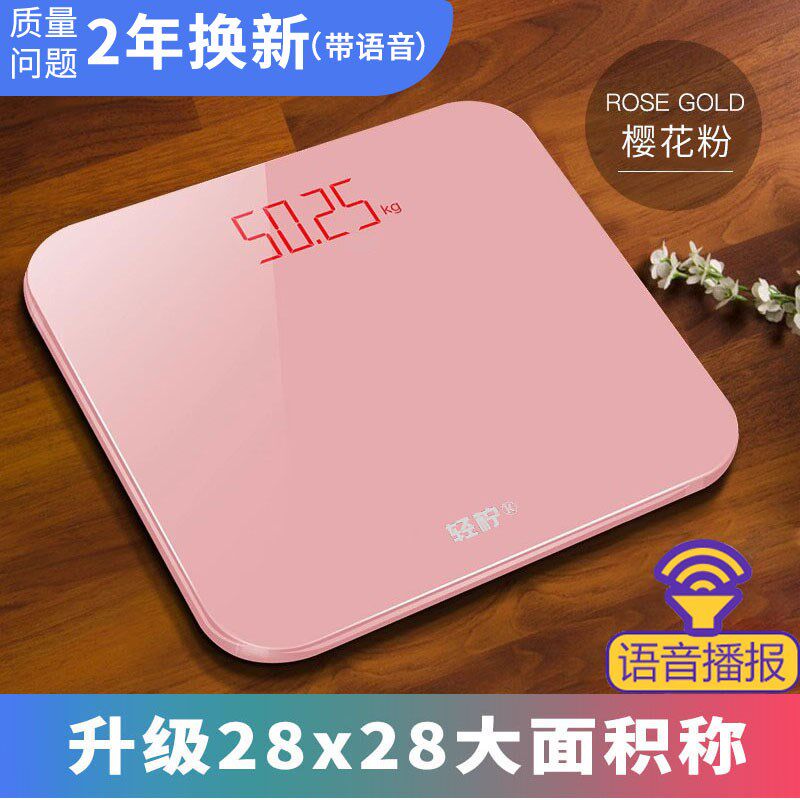 精准语音电子秤高精度语音播报体重秤家用充电人体秤加厚款大秤面