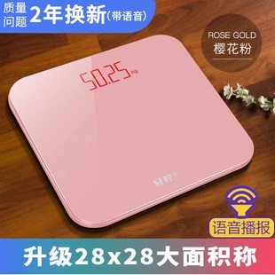 精准语音电子秤高精度语音播报体重秤家用充电人体秤加厚款大秤面