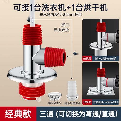 洗衣机下水止逆阀防反水下水管三头通地漏二合一排水管防溢水接头