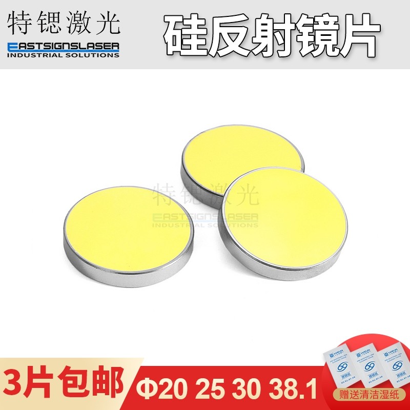 硅反射镜片20/25二氧化碳CO2激光雕刻切割机专用反光镜折射镜配件,特色手工艺,其他特色工艺品,淘宝优惠券,粉丝福利购,淘宝优惠卷