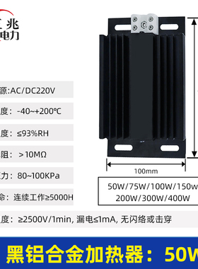 DJR JRD25~200W 黑色铝合金加热器158*100*23 防锈电热板加热板