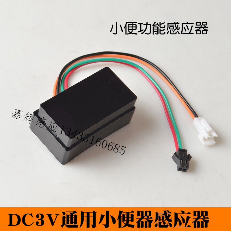 一体化卫生间小便斗感应窗K-4915T/495T红外线小便感应器线路板3V