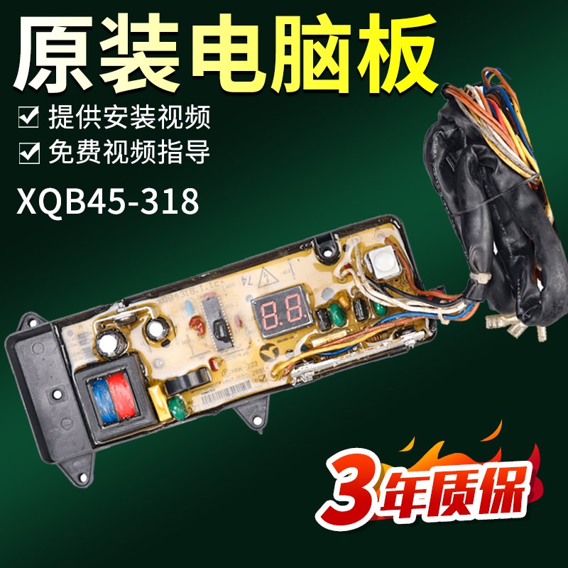 XQB45-318金羚洗衣机n电脑板XQB45-308G XQB46-318 XQB45-308T主