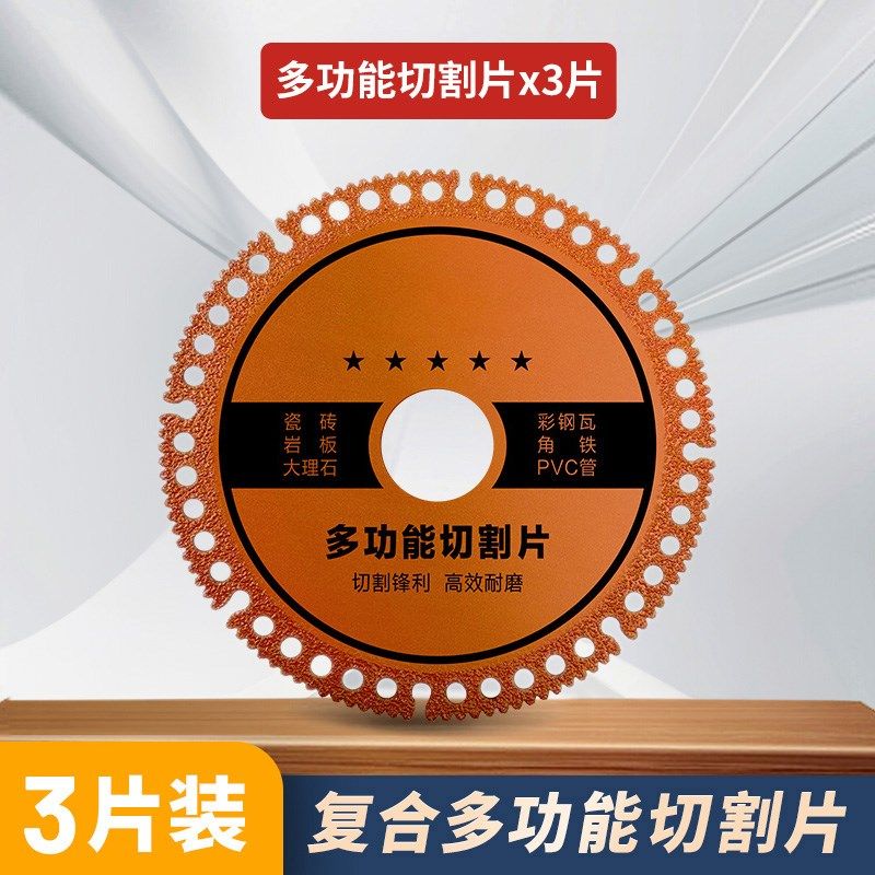 【多材质切割片】玻璃瓷砖岩板铸铁钢筋木材角磨机复合多功能锯片,个性定制/设计服务/DIY,明信片定制,淘宝优惠券,粉丝福利购,淘宝优惠卷
