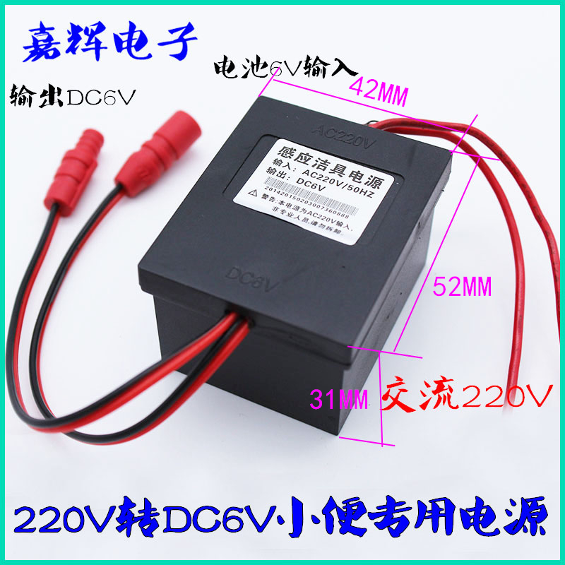 感应小便器面板DC6V电磁阀配件小便池斗感应器冲洗阀变压器电池盒