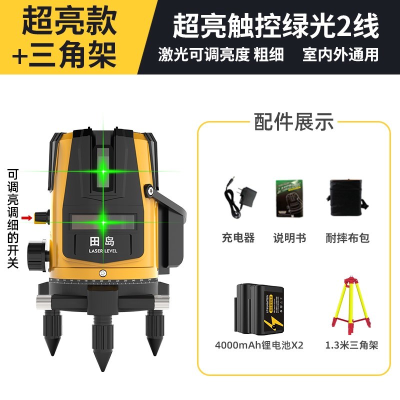 田岛红外线激光水平仪高精度强光细线2线3线5线绿光户外砌墙神器