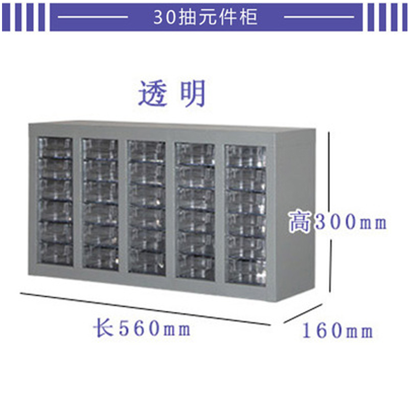 零件柜抽屉式60抽电子元器件手机小螺丝元件柜零件整理工具收纳盒