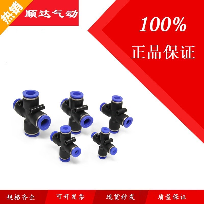 气动快速插十字四通接头SPXL/PZA-8 6 4 10 12接4 6 8 10 12气管