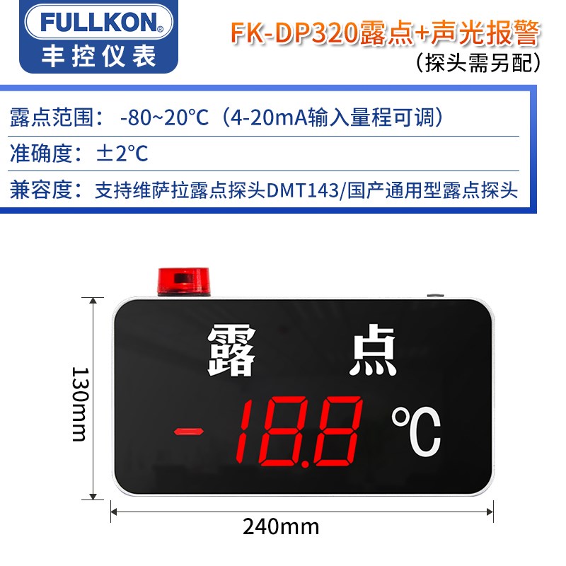 丰控露点仪维萨拉DMT143传感器探头温湿度压差显示屏看板在线报警