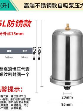 家用自吸增压泵压力罐不锈钢1L2L4L5L8L19L24L三鱼消除水锤防锈罐