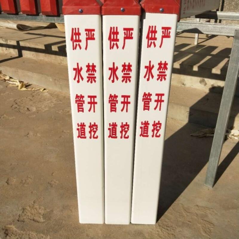 标志桩警示桩f供水管道严禁开挖pvc玻璃钢水利水务标识桩地埋桩