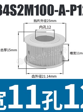 S2M34齿同步皮带轮槽宽7/11A型 铝合金氧化HTPA34S2M060-A-P4-12