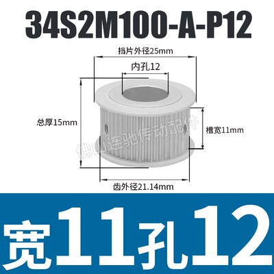 S2M34齿同步皮带轮槽宽7/11A型 铝合金氧化HTPA34S2M060-A-P4-12