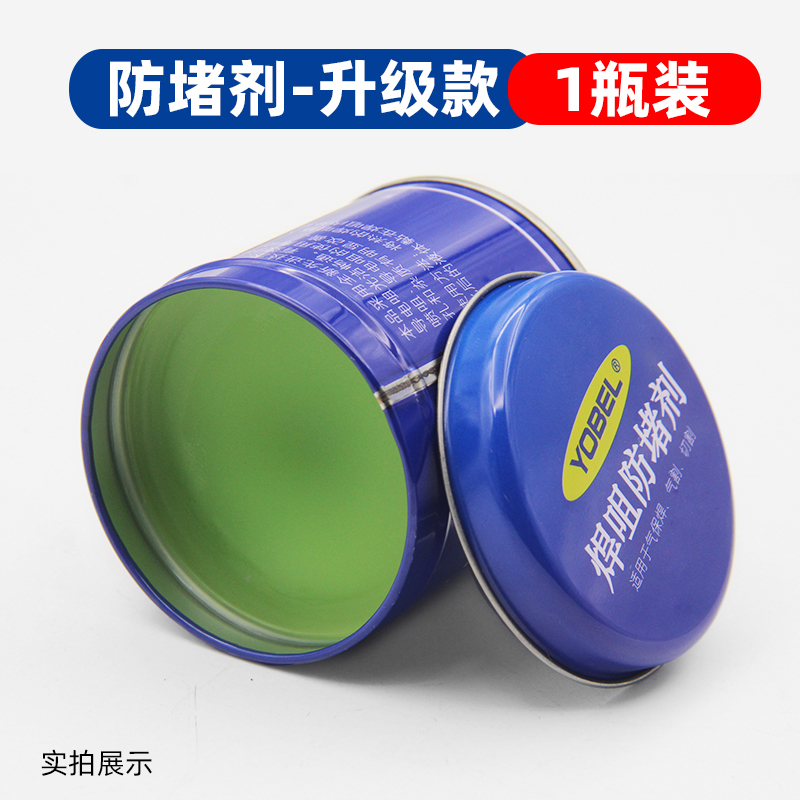 二保焊防堵膏焊嘴防堵剂焊咀防堵油200G气保焊机二保焊枪配件大全