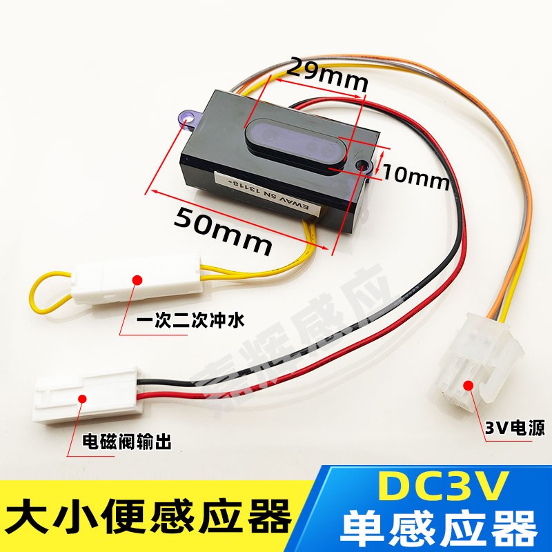 一体化自动斗DUE106感应器114电磁阀电源3V变压器电池盒配件