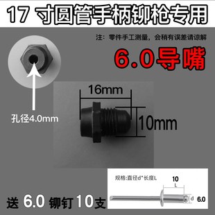 拉钉枪配件枪头18寸手动双把铆枪6.0嘴子家用17寸六角铆钉枪导嘴