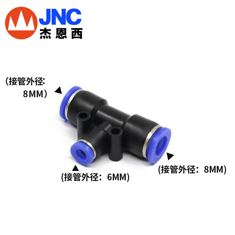 气动快速快插T型三通变径接头SPEN/PEG8-6/10-8/12-10/12-8/6-4