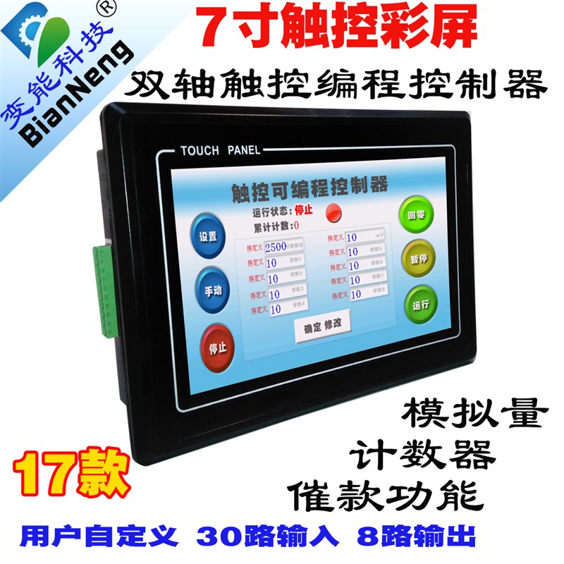 PLC一体机步进电机控制器伺服双轴两轴/7寸彩屏触控编程数控系统