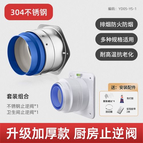 厨房不锈钢止逆阀专用止回阀抽油烟机排烟管烟道防风烟通用型1384