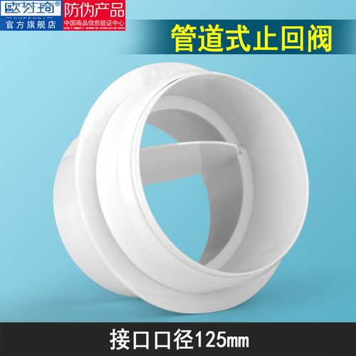 欧芬琦 110圆形管道止回阀160单向阀75卫生间油烟机烟道止逆阀100