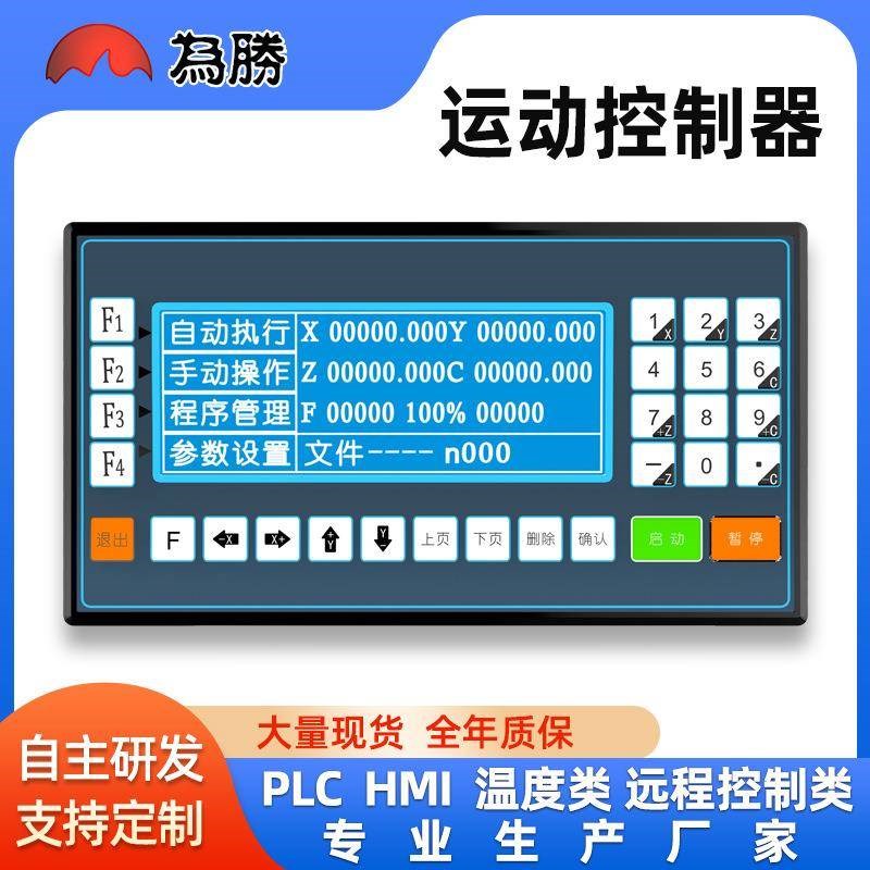 步进伺服电机可编程控制器 四轴脉冲 运动数控系统 WS55