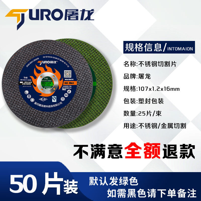 屠龙切割片100角磨机砂轮片 不锈钢金属超薄沙轮片磨光片小切片,个性定制/设计服务/DIY,明信片定制,淘宝优惠券,粉丝福利购,淘宝优惠卷