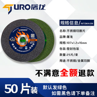 屠龙切割片100角磨机砂轮片 不锈钢金属超薄沙轮片磨光片小切片