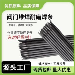D577 D547阀门堆焊焊条D322 D517 D397 D256耐高温耐磨焊条 D212