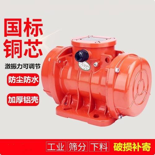 筛下料机振动器工业震动电机马达单三相全铜高频振动小型农用380v