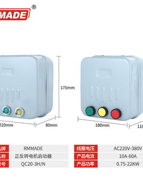 三相电机正反转启动器控制器 倒顺开关380V QC20-2/3/4/5/6/NH