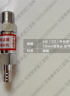 HF-1气体回火防止器DN15 4分外丝内丝扣岗位终端气包阻火器回火器