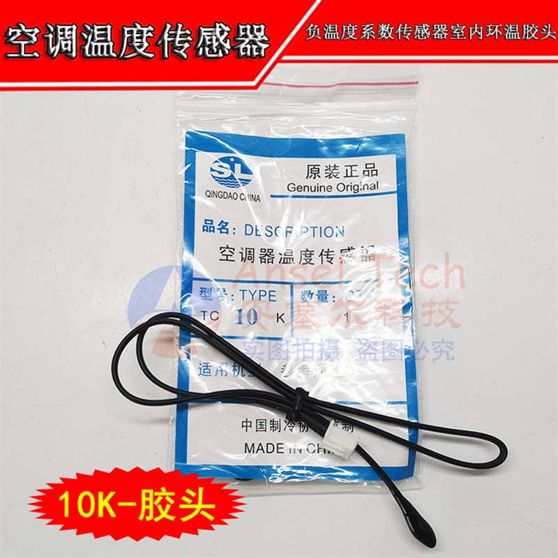 空调温度传感器室内环温5K10K15K20K50K100K压缩机排气感温探头