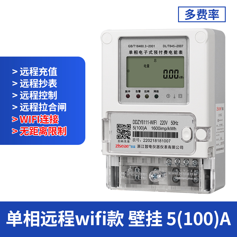 单相峰谷平阶梯多费率分时380v远程智能预付费三相四线峰平谷电表