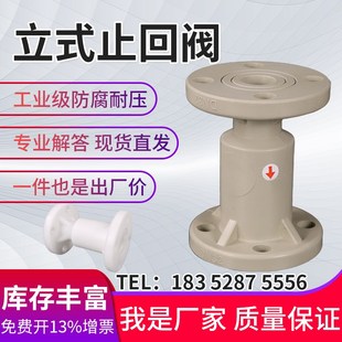 pp立式 塑料管道单向阀聚丙烯 止回阀pph法兰止逆阀frpp球芯升降式