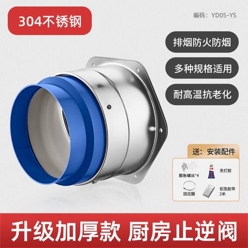 厨房不锈钢止逆阀专用止回阀抽油烟机排烟管烟道防风烟通用型1384