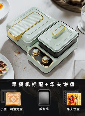 IRUS依鹿多功能早餐机四合一轻食机家用华夫饼机吐司压烤三明治机