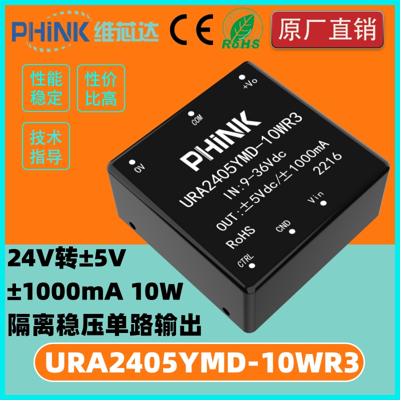 URA/URB/VRB2405/2412/2415/2424YMD-10WR3 DC电源 输入9-18-36V