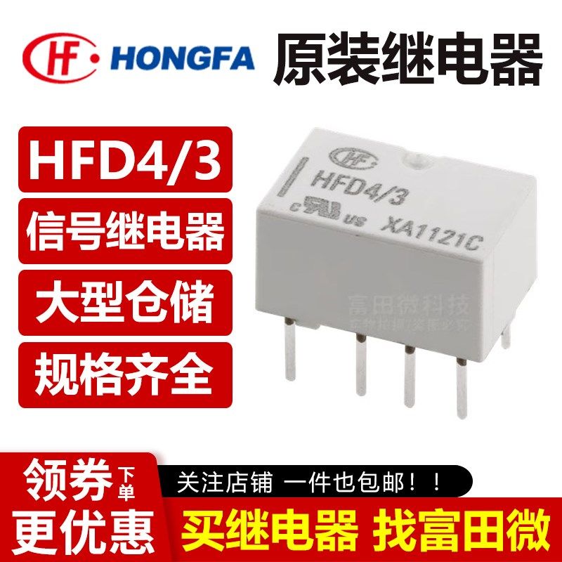 原装 HFD4/3 3V 直v插 8脚2A 两组转换 宏发信号继电器
