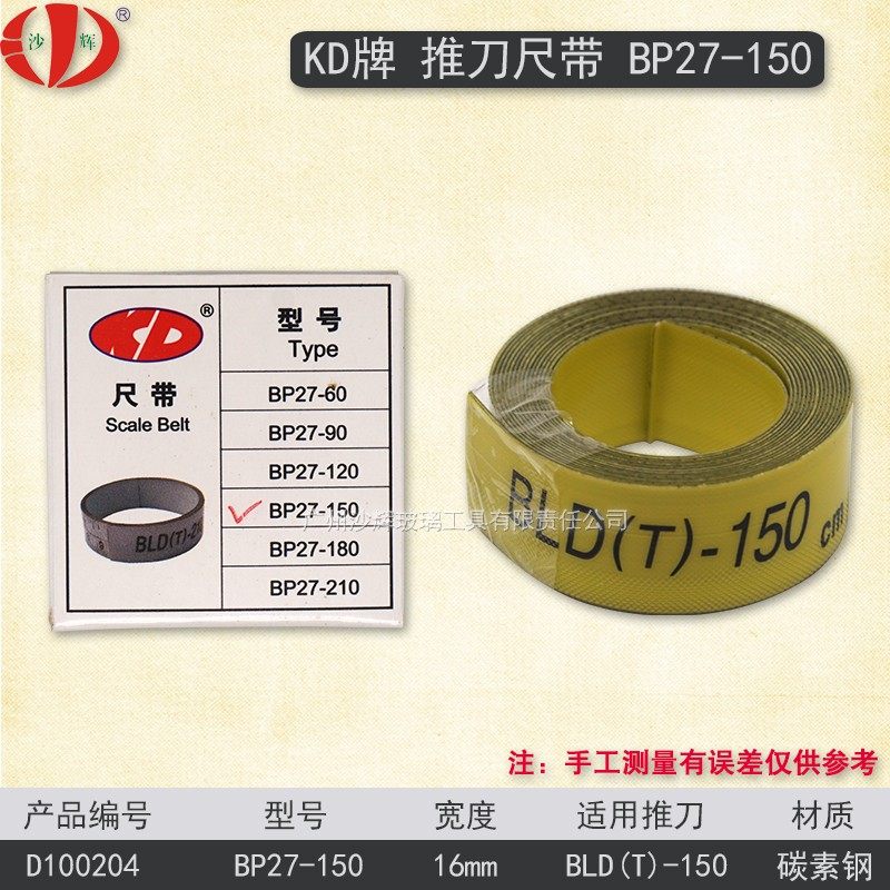 KD牌BP27覆胶碳素钢双刻度卷尺 长杆T型玻璃推刀BLD更换尺带16宽,纺织面料/辅料/配套,其他纺织机械,淘宝优惠券,粉丝福利购,淘宝优惠卷