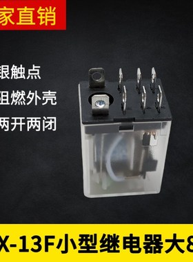JQX-13FL小型电磁继电器qLY2N-J大功率宽8脚10A中间继电器DC24V48