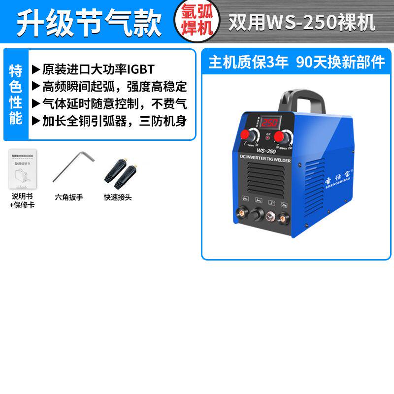 德国进口德国圣仕宝WS-250/315不锈钢氩弧焊机220V家用小型工业级