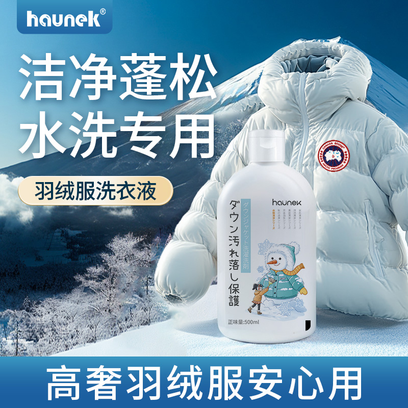 羽绒服专用洗衣液清洗棉服污渍油污机洗水洗蓬松中性去油洗涤剂