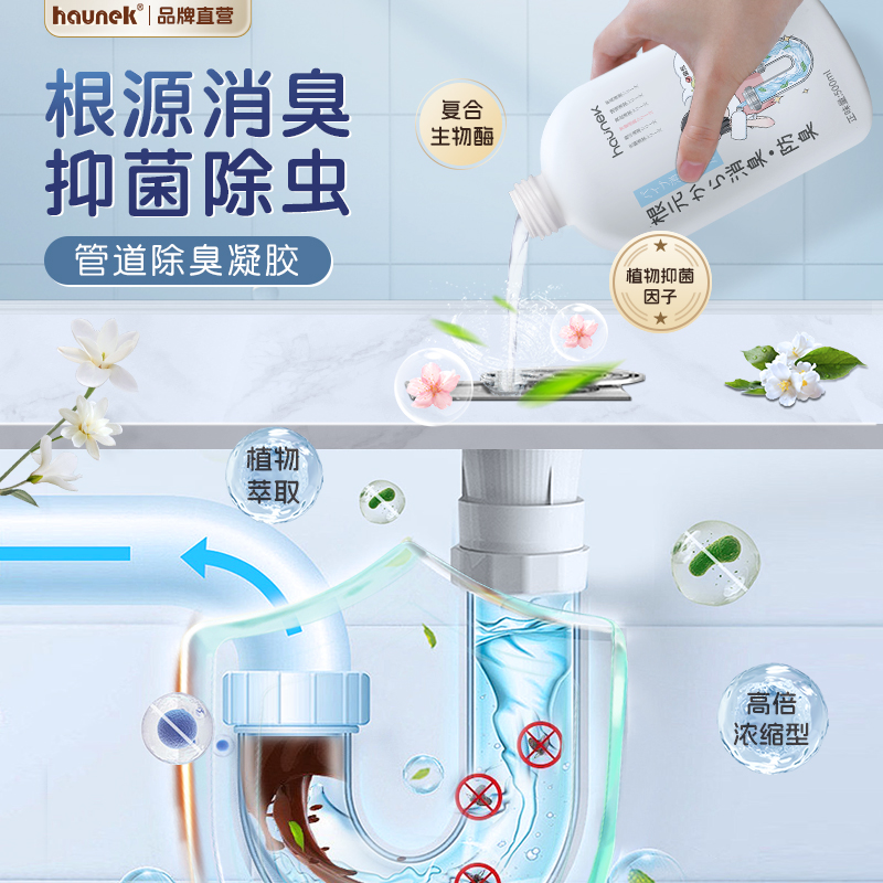 管道除臭剂根源除臭防虫抑菌